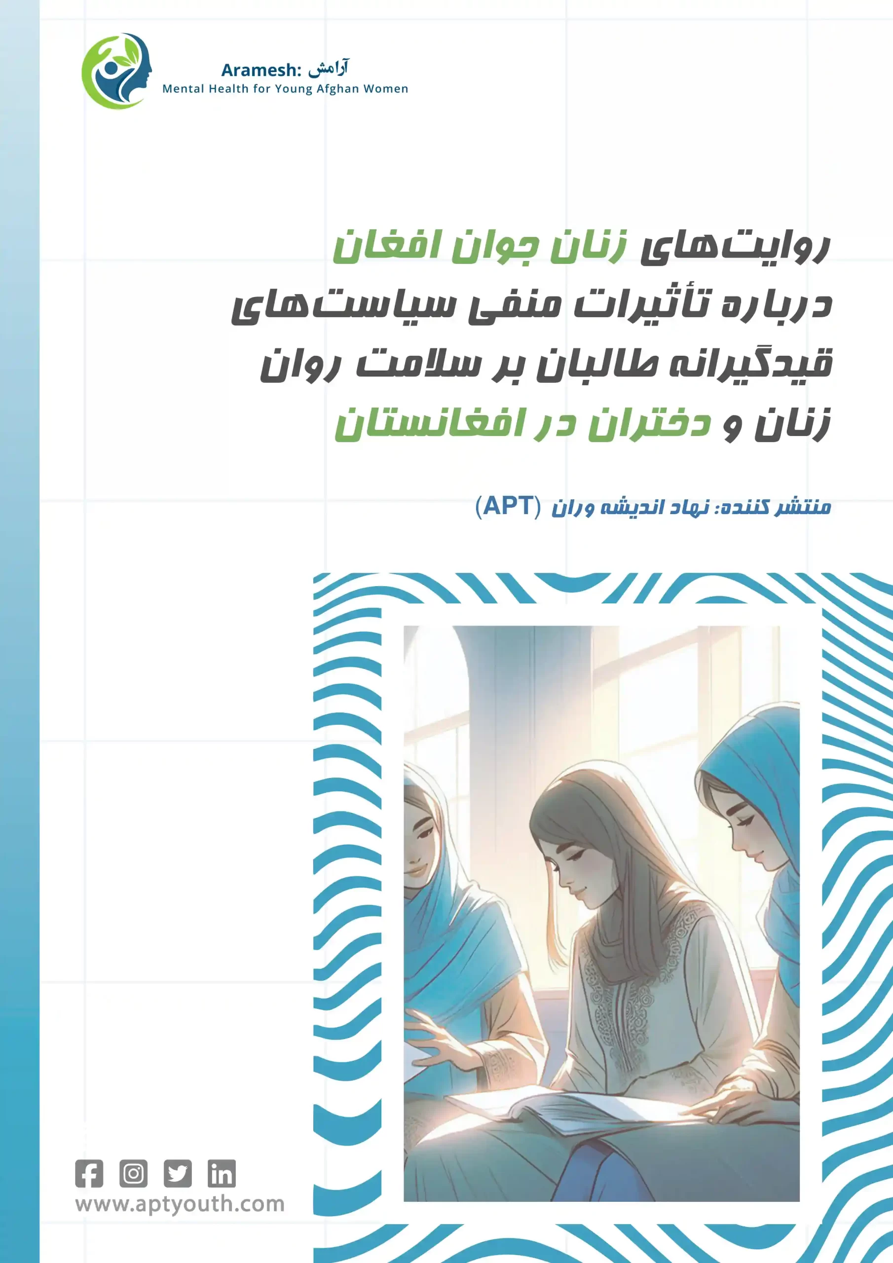 مقالات-زنان-جوان-افغان-در-افغانستان-1-scaled